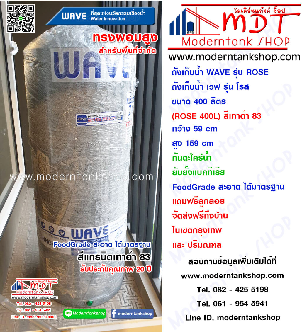 ถังเก็บน้ำ WAVE รุ่น โรส (Rose) ขนาด 400 ลิตร