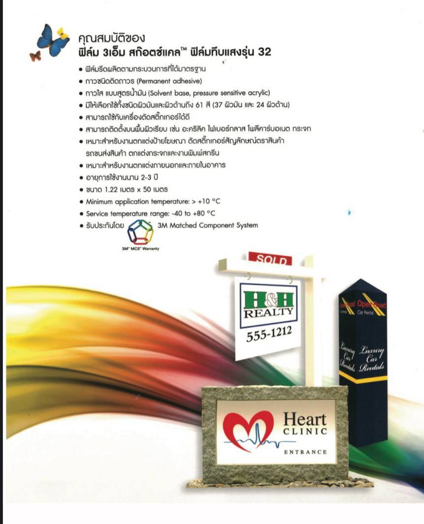 ฟิล์ม 3เอ็ม สก๊อตแคล ฟิล์มทึบแสงรุ่น 32