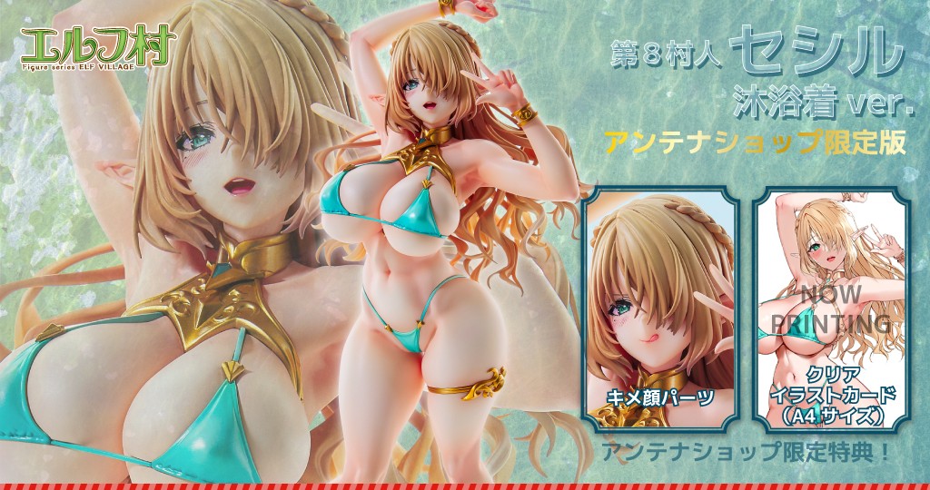 Elf Mura - Cecil Bathwear Antenna Shop Limited Edition