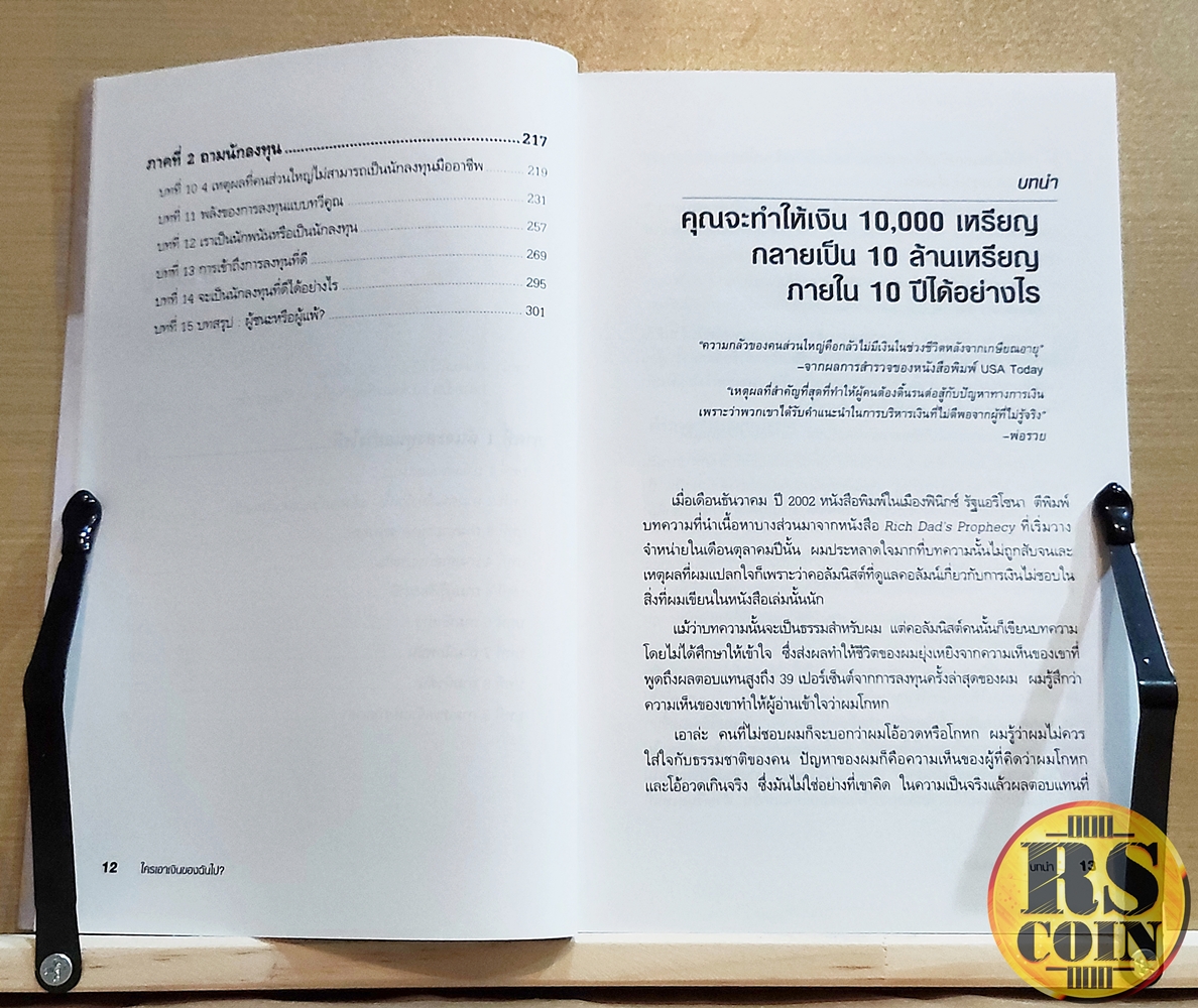 หนังสือ ใครเอาเงินของฉันไป Rich Dad's Who Took My Money - Robert T. Kiyosaki (โรเบิร์ต ที. คิโยซากิ), Sharon L. Lechter (ชารอน แอล. แลชเตอร์) (Rich Dad's Who Took My Money?, การลงทุน, การเงินส่วนบุคคล)