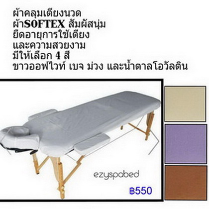 ผ้าคลุมเตียงสปาพับได้ ขนาด 186x60x5 cm