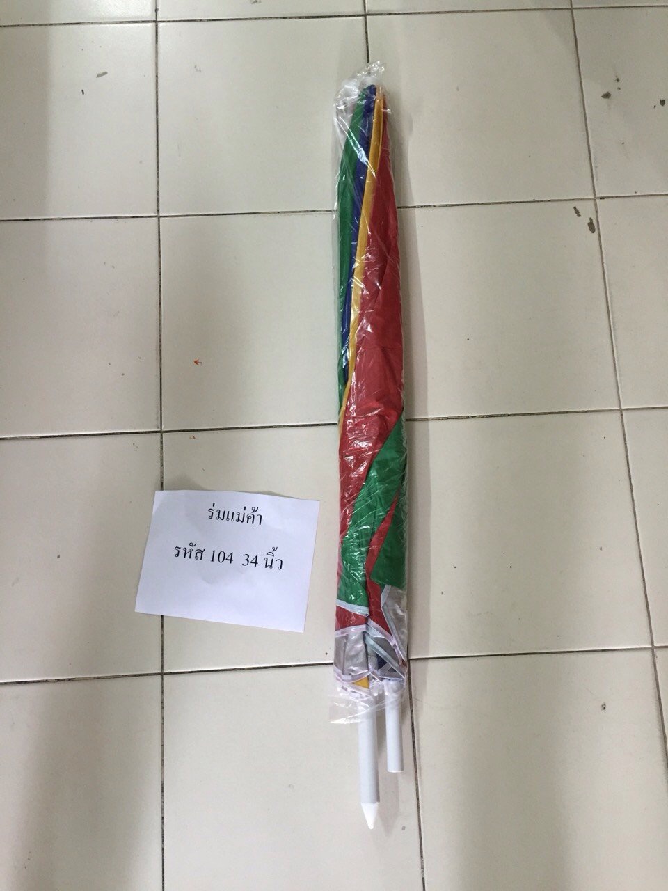 ร่มแม่ค้า รหัส 104 34 นิ้ว