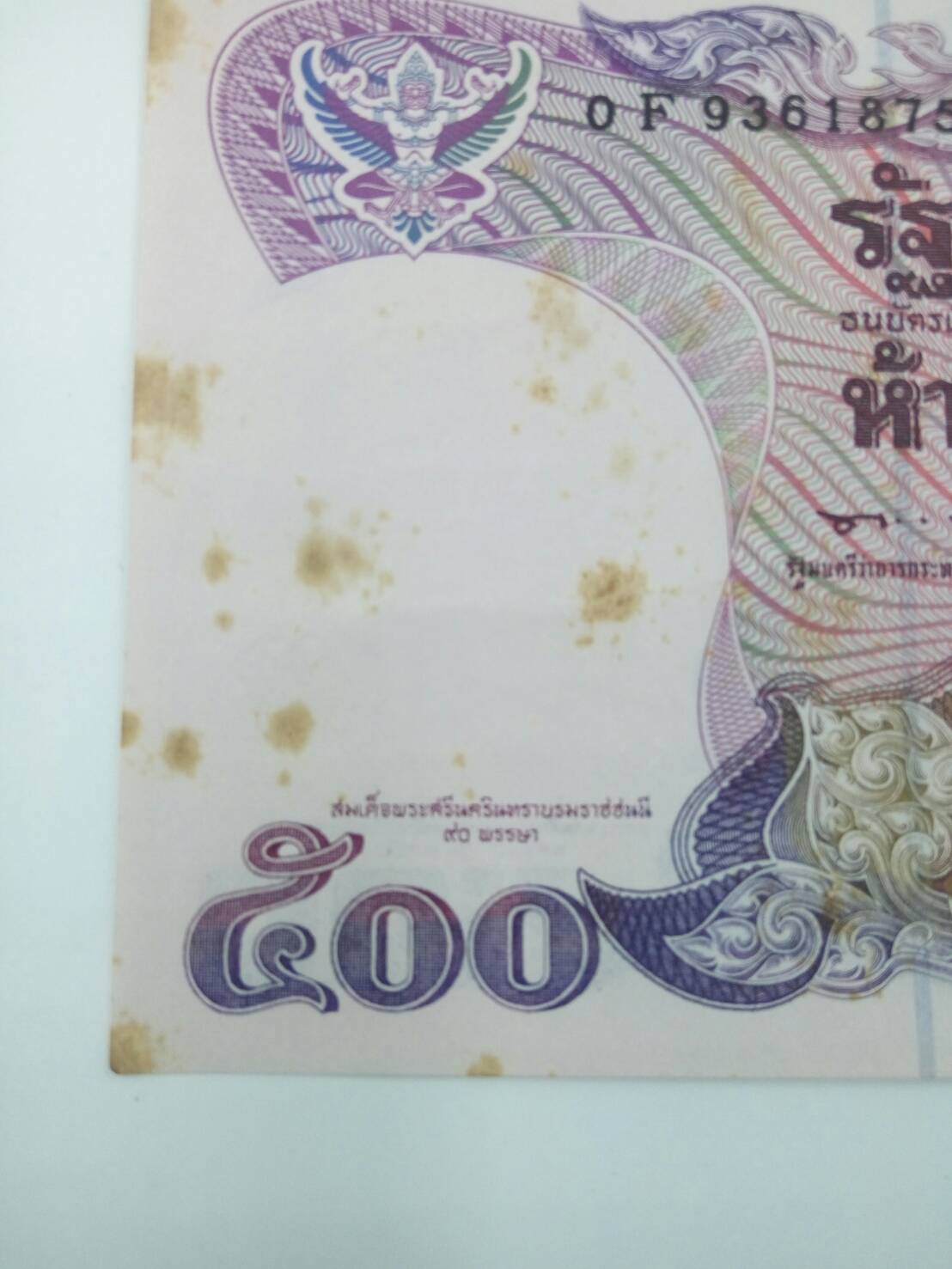 ธนบัตรลายน้ำรูปสมเด็จย่า