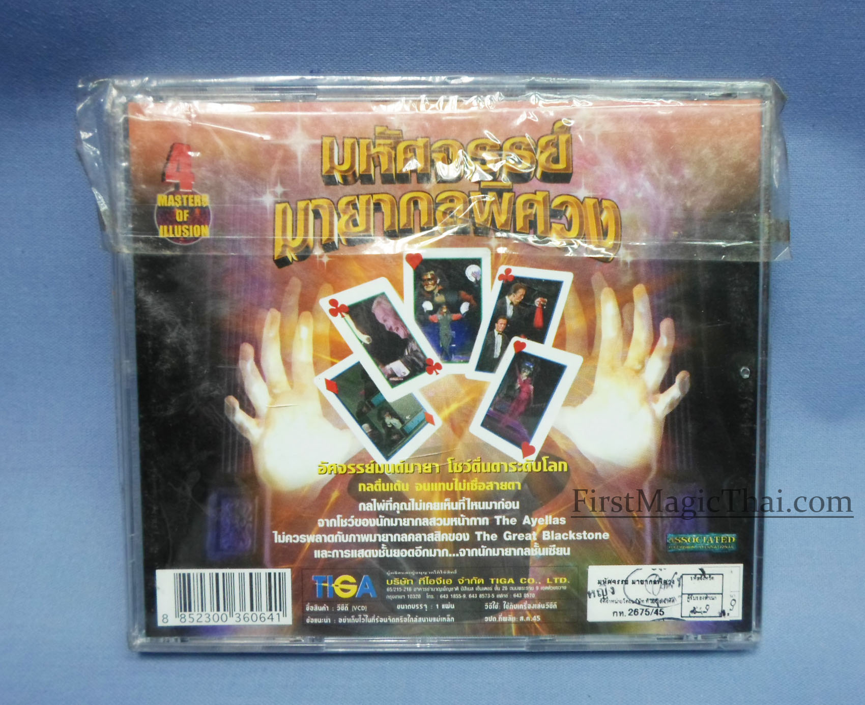 มหัศจรรย์มายากลพิศวง4