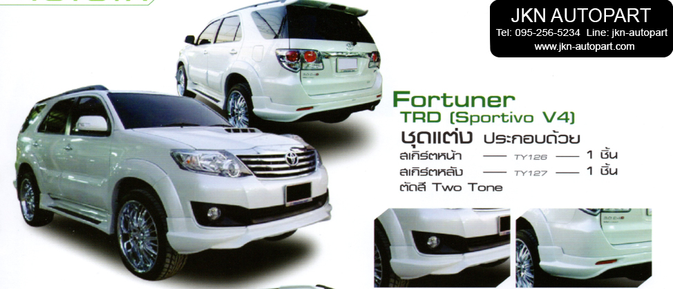 ชุดแต่ง Toyota Fortuner 2012 รุ่น TRD V4