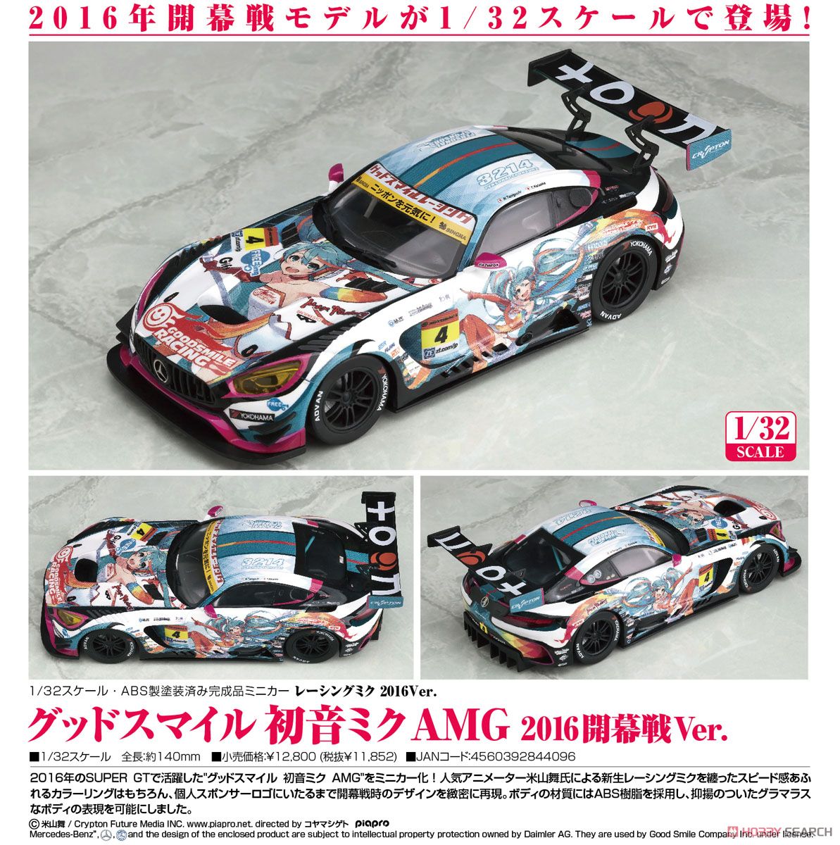 Miku AMG: 2016 Season Opening Ver.