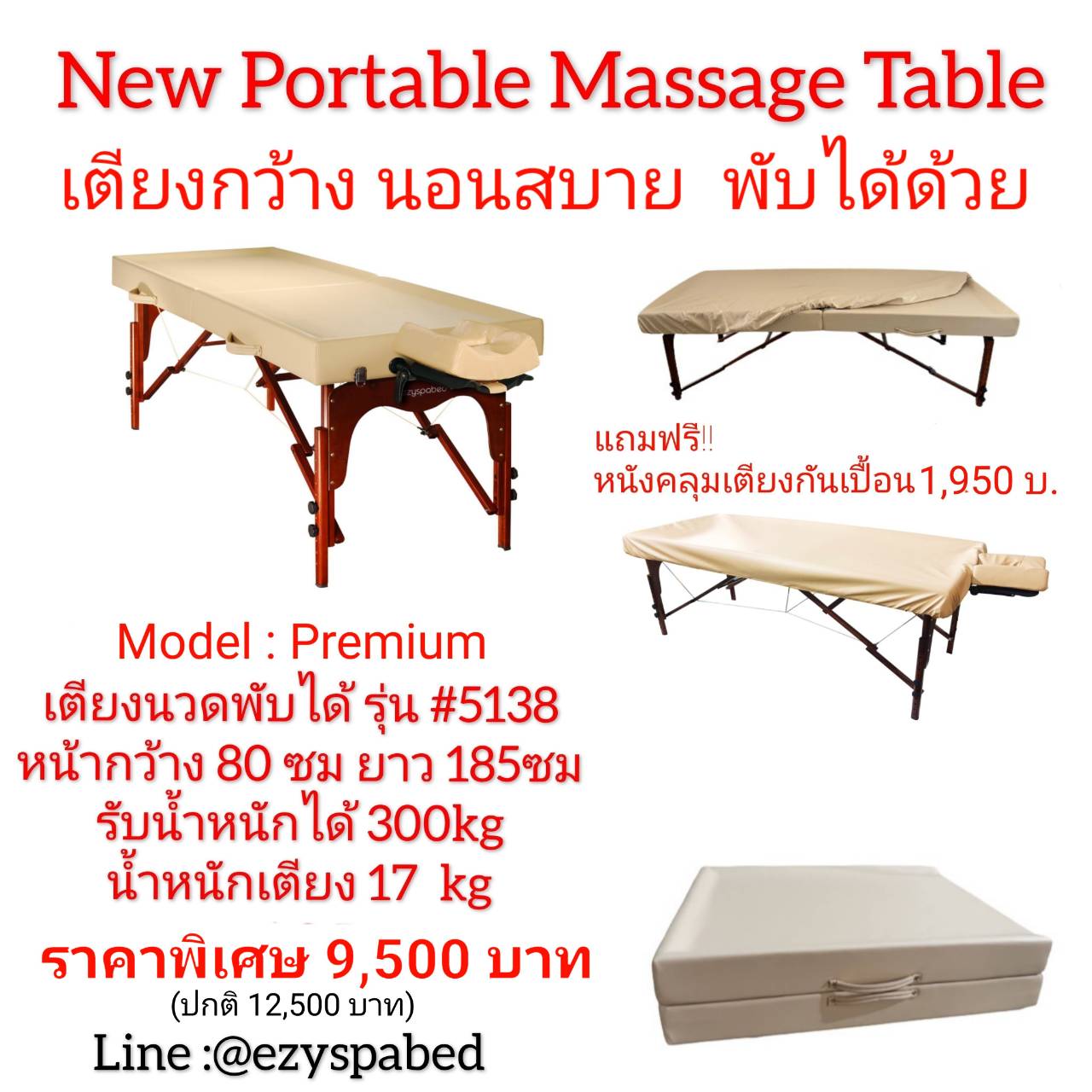 ์New เตียงสปาพับได้ กว้าง 80 ซม รุ่น Premium