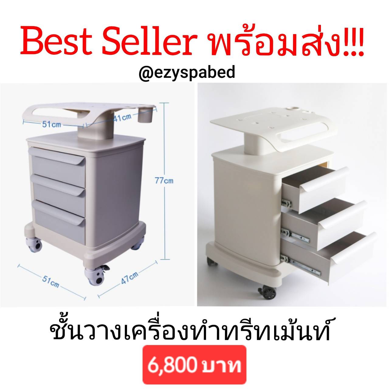 ชั้นวางของพร้อมลิ้นชัก วางเครื่องทำทรีทเม้นท์คลินิก ชั้นวางอุกปกรณ์เครื่องมือแพทย์