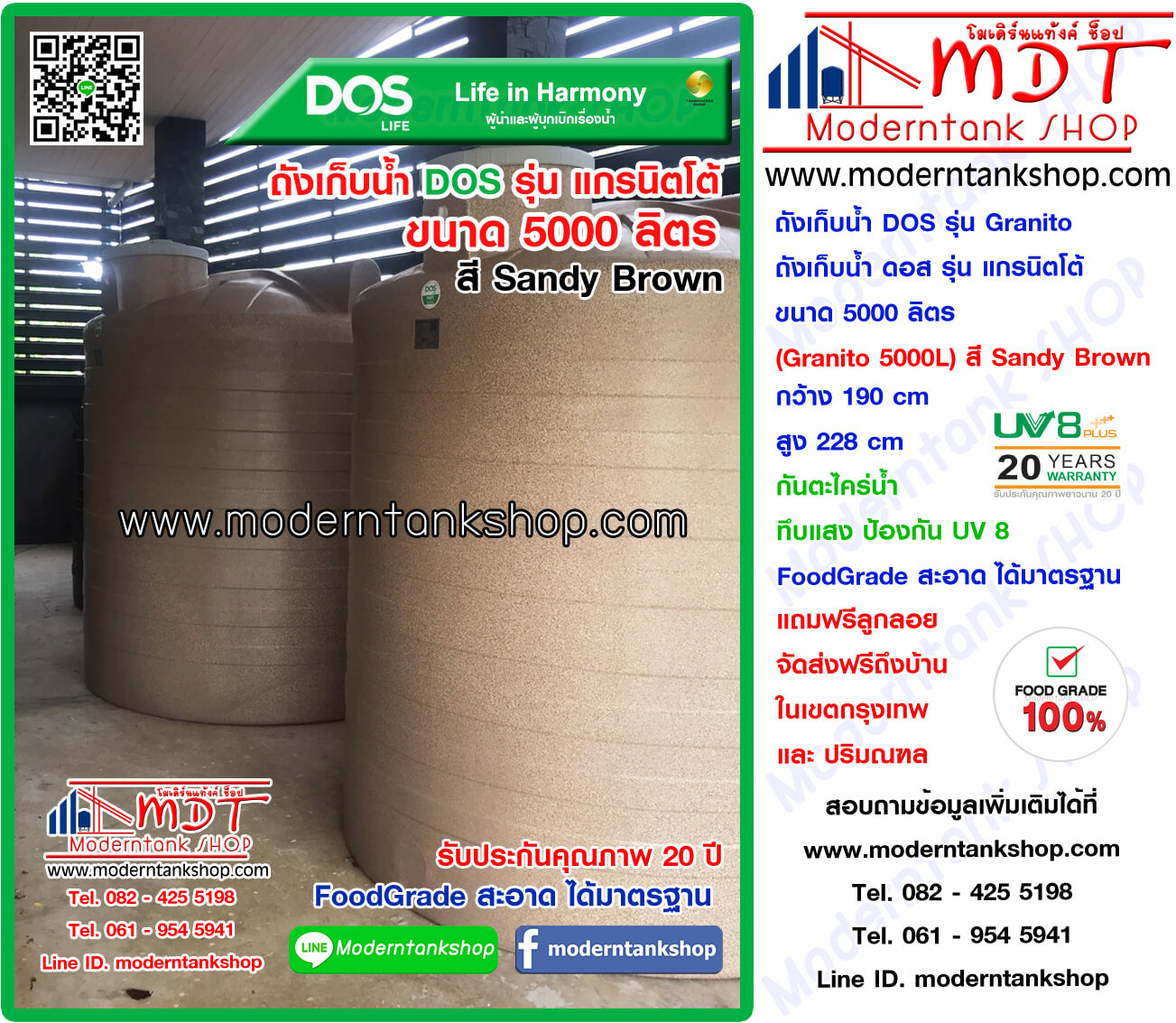 ถังเก็บน้ำ DOS รุ่น Granito (แกรนิตโต้) ขนาด 5000 ลิตร