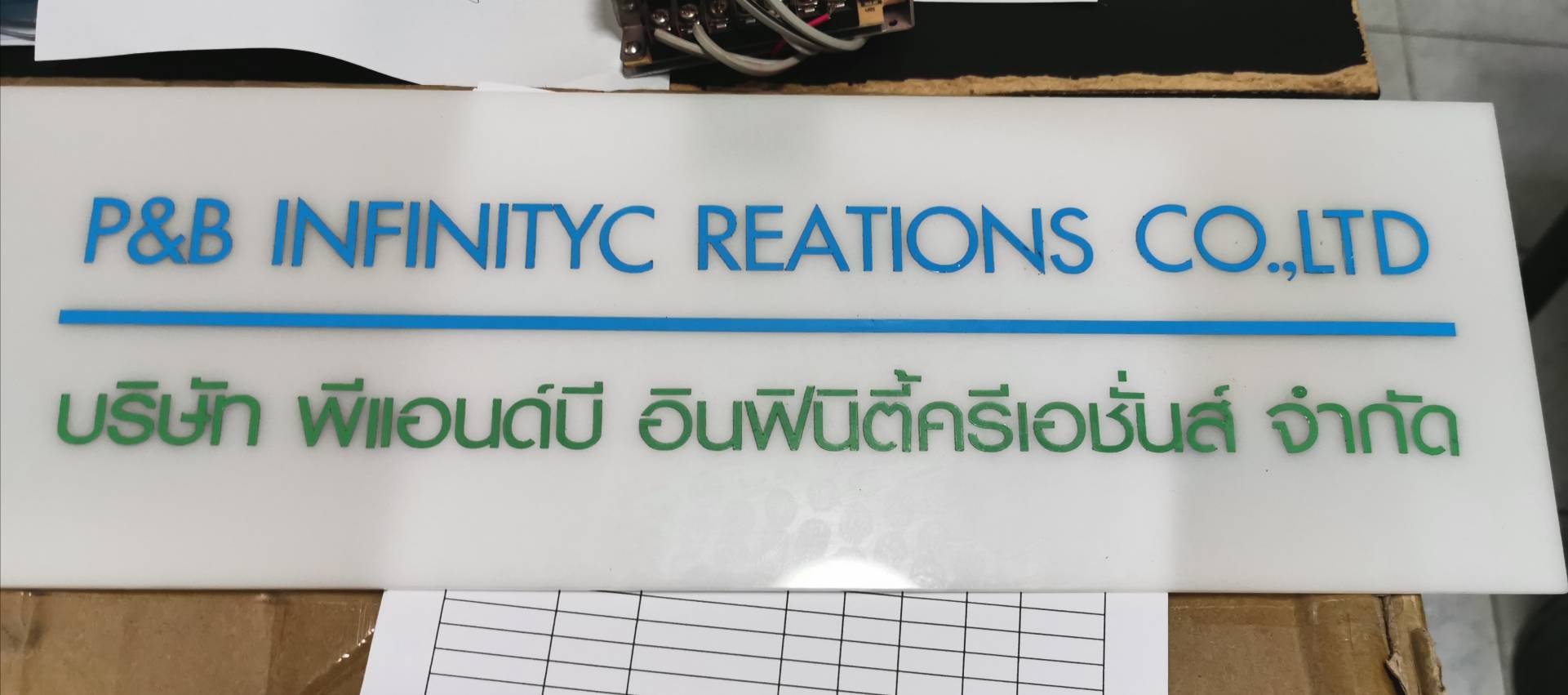 ป้ายพิมพ์สติ๊กเกอร์ PCV ติดบนแผ่นอะคริลิคหนา - บจก.พีแอนด์บี อินฟินิตี้ ครีเอชั่น