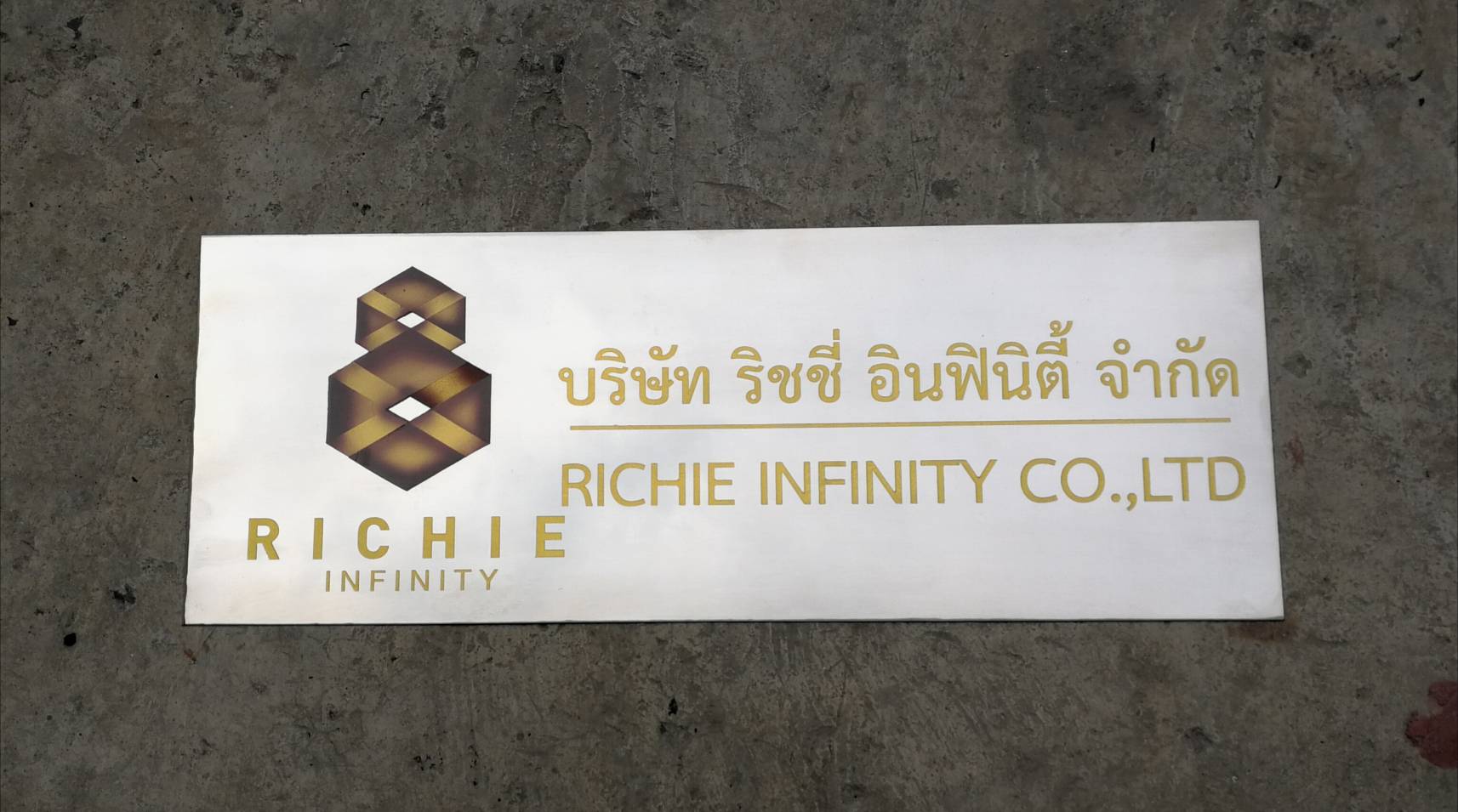 ป้ายสแตนเลสกัดกรด - บริษัท ริชชี่ อินฟินิตี้ จำกัด #RICHIE