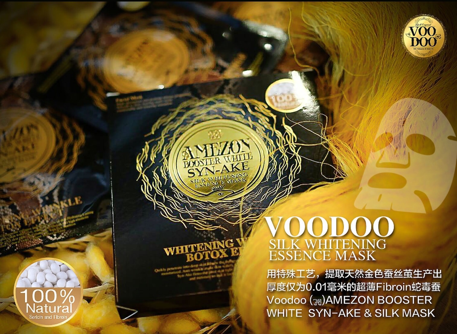 VOO DOO AMEZON BOOSTER SILK ESSENCE MASK WRINKLE วูดู อเมซอน บูสเตอร์ ซิลค์ เอสเซนส์ มาส์ก ริงเคิล 25 กรัม X 10 ซอง