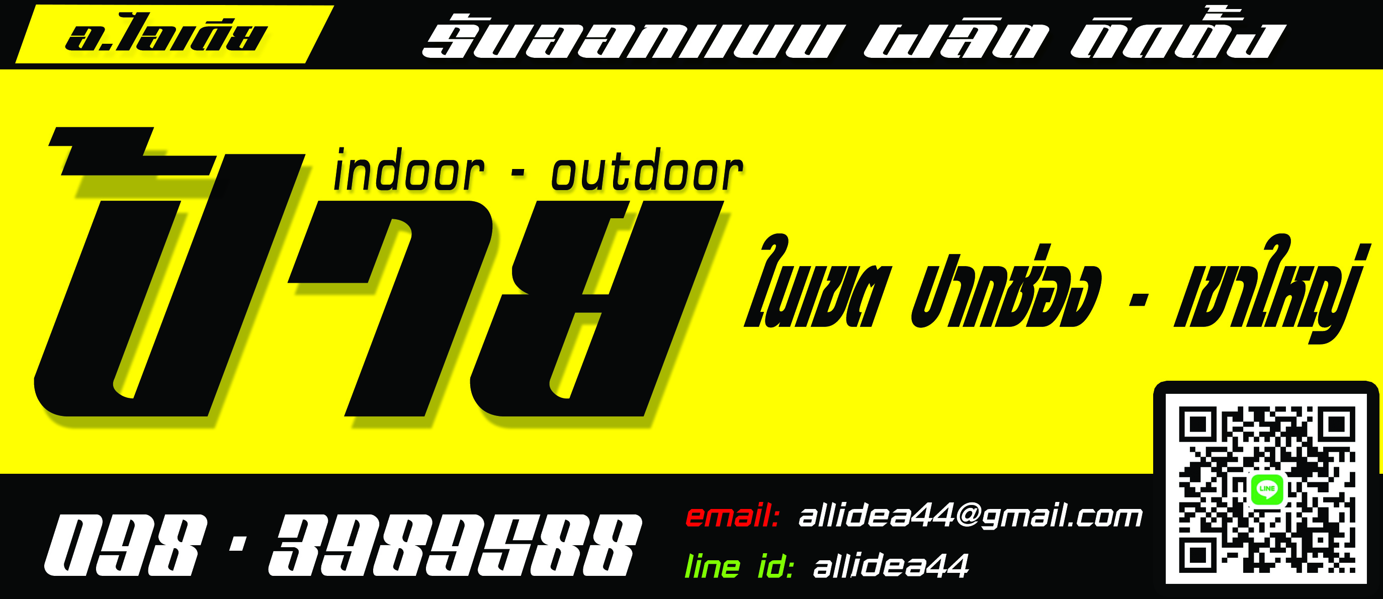 ALLIDEA ออกแบบ ผลิต และติดตั้งป้ายโฆษณาทุกชนิด