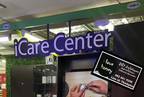 ป้ายไม้พาสวู๊ด ร้าน icare center & ร้าน PTB @MBK