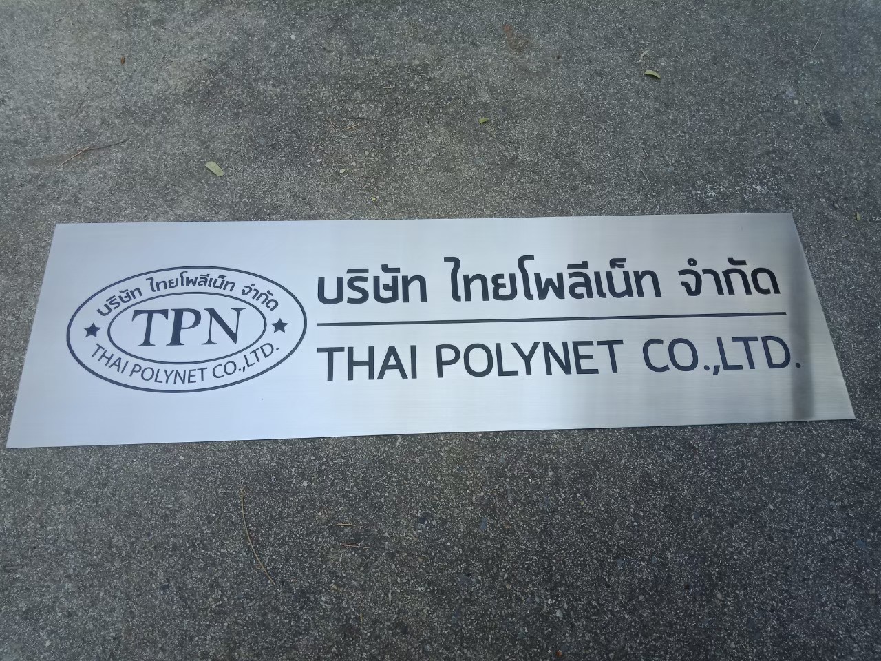 งานกัดกรด บริษัท ไทลีเน็ท จำกัด