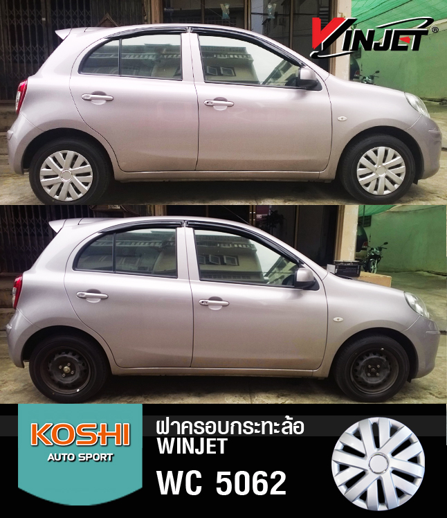 ฝาครอบกระทะล้อ 14 นิ้ว ลาย 5062 (1ชุด มี 4ฝา)