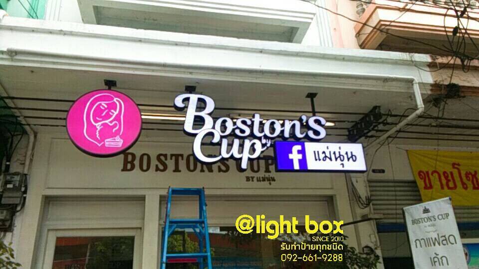 ป้ายอักษรไฟออกหน้า ร้าน #BOSTONCUP #แม่นุ่น