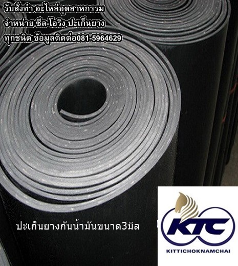 ปะเก็นยางกันน้ำมันขนาด3มิล