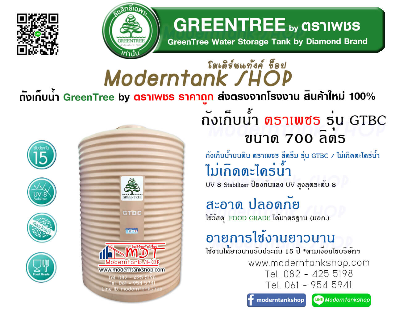 ถังเก็บน้ำบนดิน ตราเพชร รุ่น GTBC ขนาด 700 ลิตร