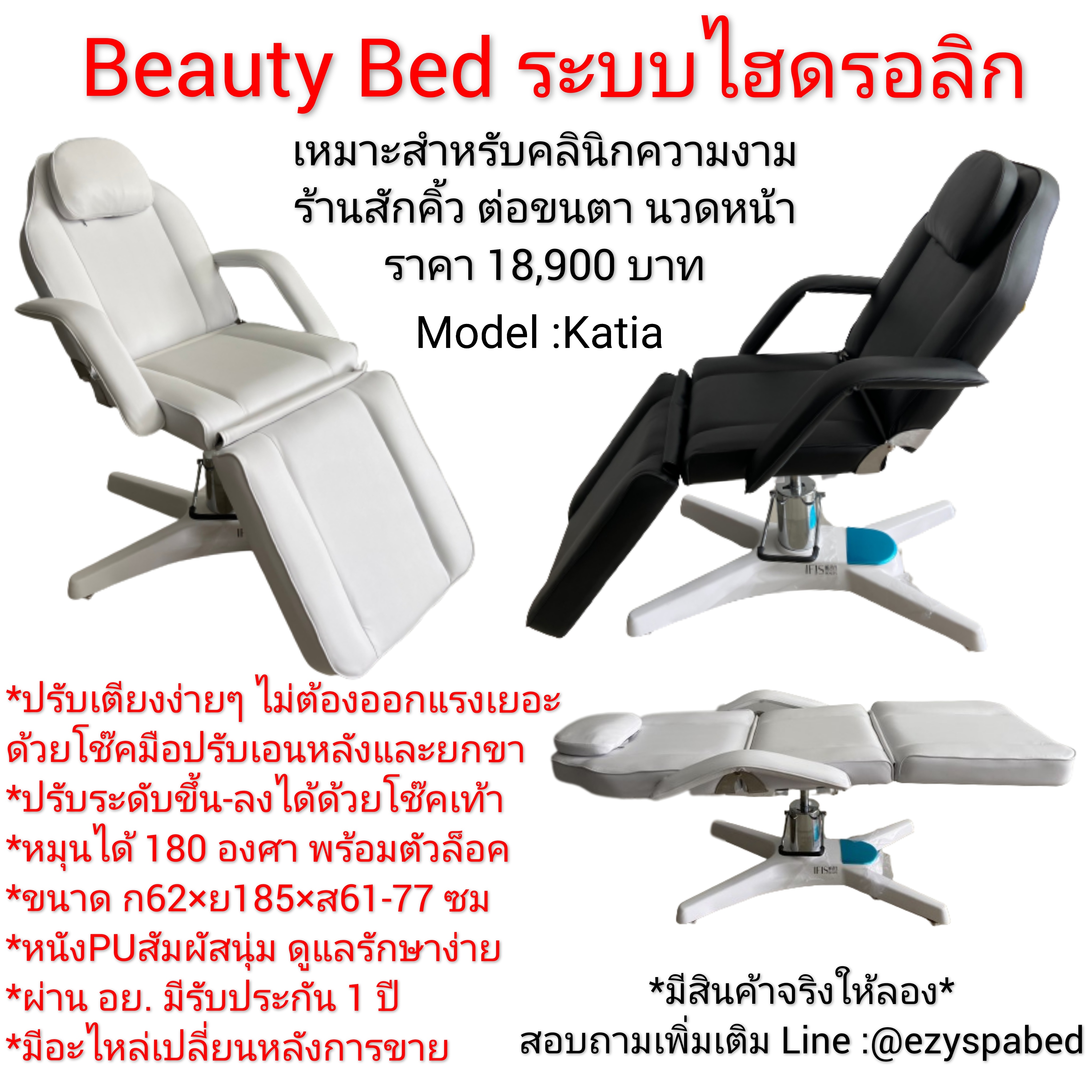 เตียงทรีทเมนท์ เตียงสักคิ้ว เตียงต่อขนตา ปรับความสูงได้ ระบบไฮดรอลิก