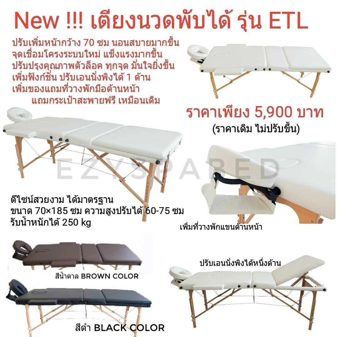 เตียงสปาพับได้ รุ่น Standard ETLโครงไม้ สีขาว รับประกัน 1 ปี