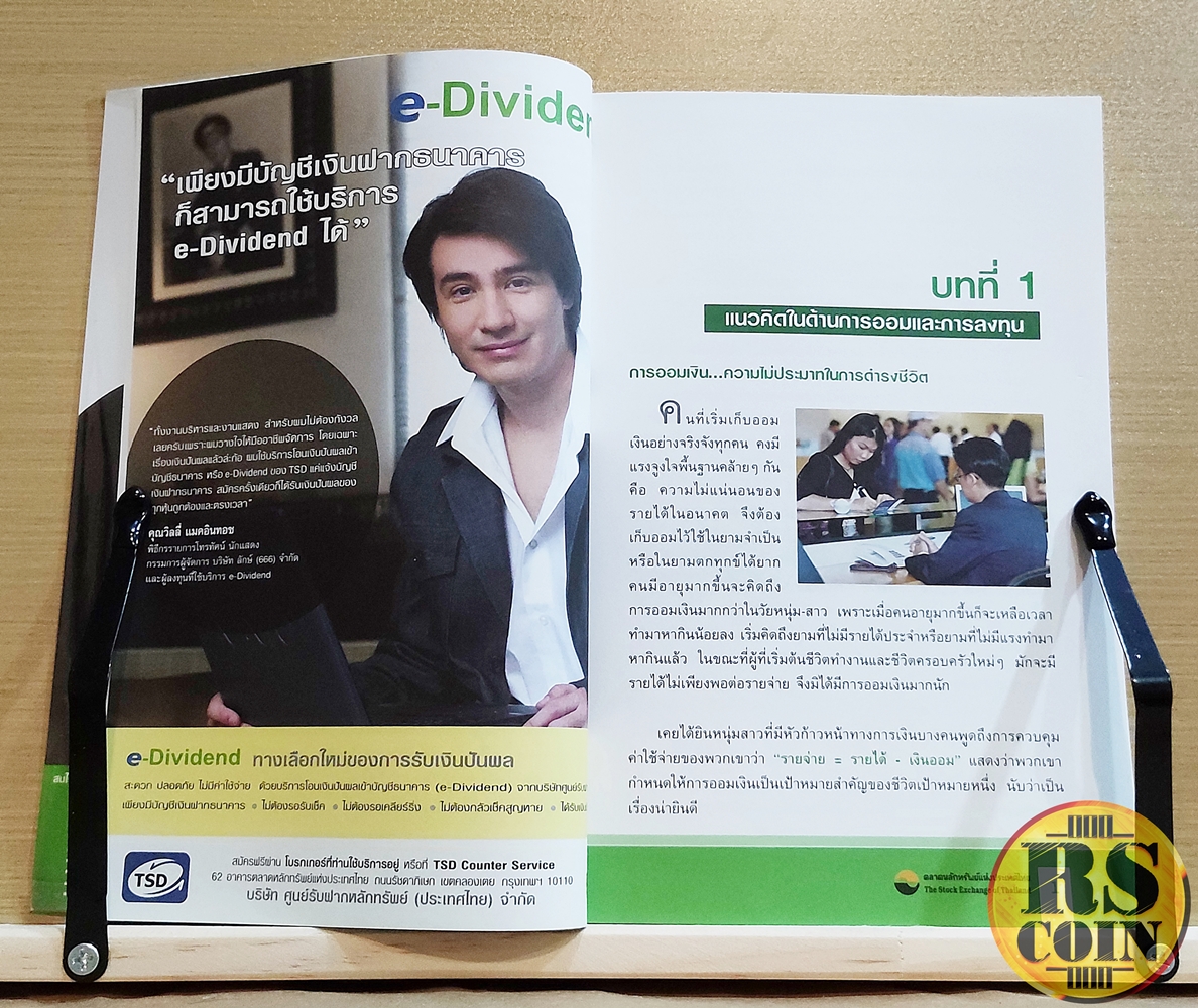 หนังสือ ความมั่งคั่งที่ยั่งยืนด้วยกองทุนรวมอสังหาริมทรัพย์ - รุจพงศ์ ประภาสะโนบล (หุ้น, การวิเคราะห์หุ้น, การลงทุนหุ้น)