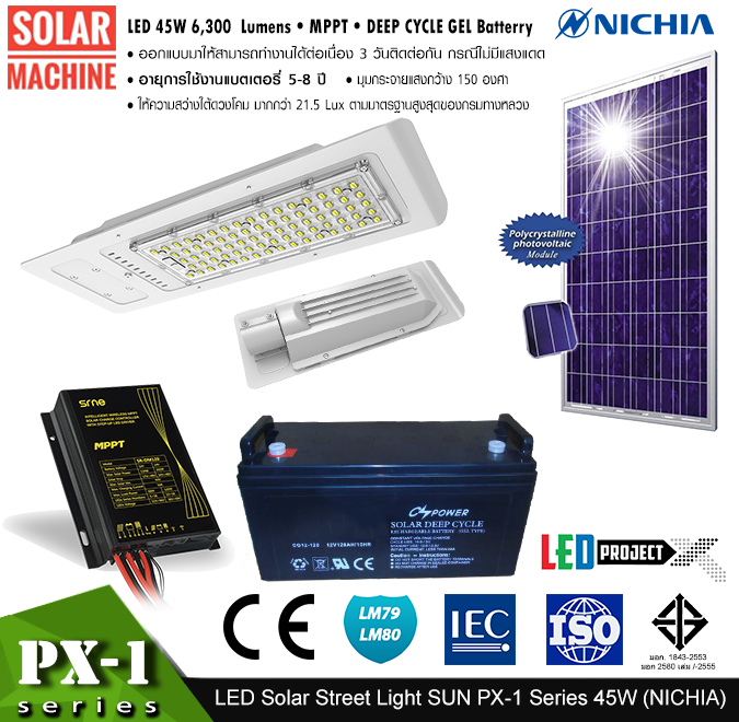 ชุดไฟถนนโซล่าร์เซลล์ LED Street Light Solarcell : SUN PX1 series 45W 6,300 ลูเมน