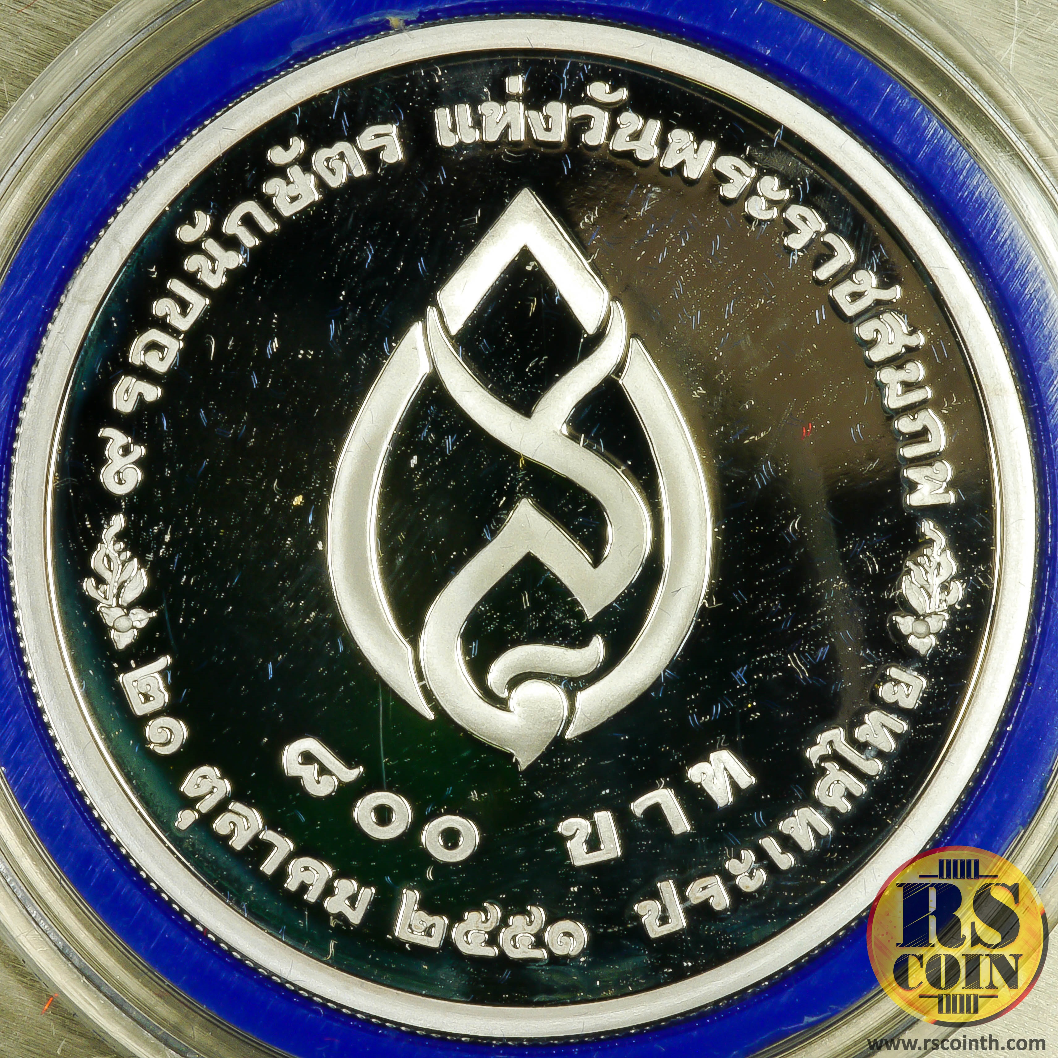 เหรียญกษาปณ์เงินขัดเงา เหรียญกษาปณ์ที่ระลึกครบ 108 ปี 9 รอบนักษัตร แห่งวันพระราชสมภพสมเด็จพระศรีนครินทราบรมราชชนนี 21 ตุลาคม พ.ศ. 2551