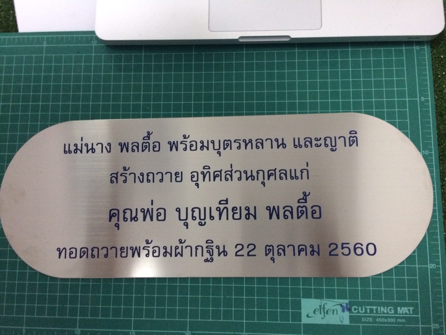 ป้ายแสตนเลสกัดกรด #ทอดกฐิน