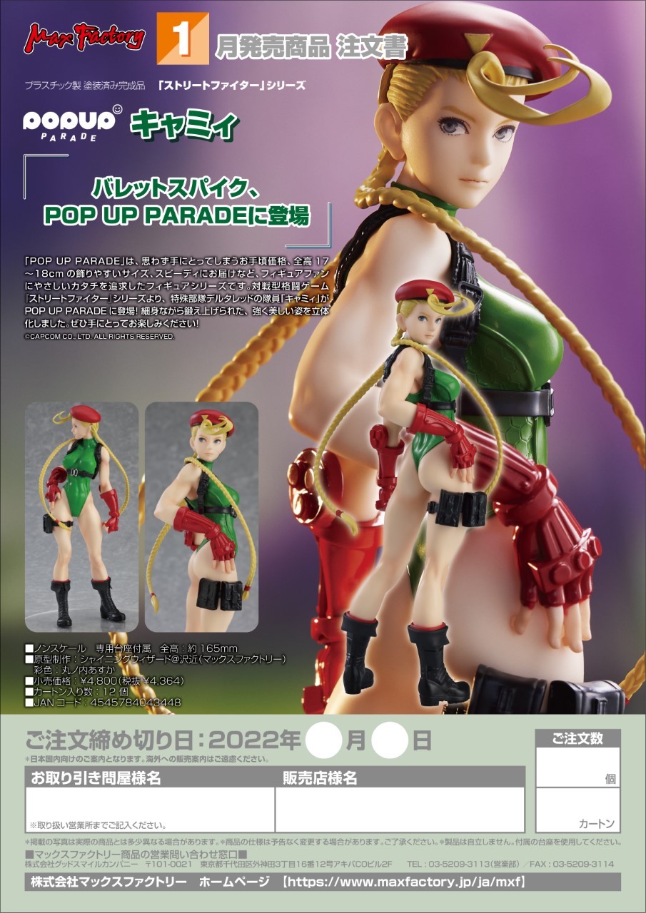 Pop Up Parade Street Fighter - Cammy