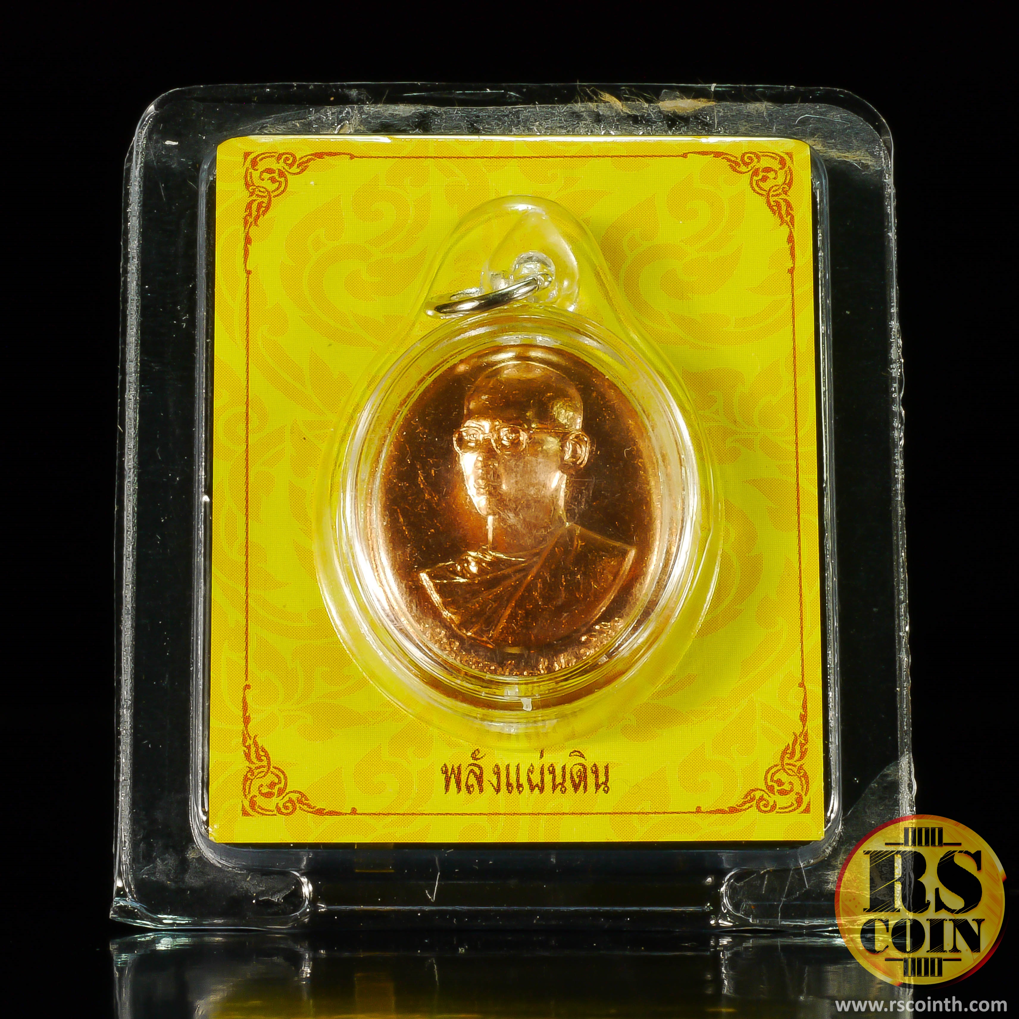 เหรียญทองแดง เหรียญที่ระลึกทรงผนวช พลังแผ่นดิน เฉลิมพระเกียรติพระชนมพรรษาพระบาทสมเด็จพระเจ้าอยู่หัว ครบ 7 รอบ 84 พรรษา 5 ธันวาคม 2554