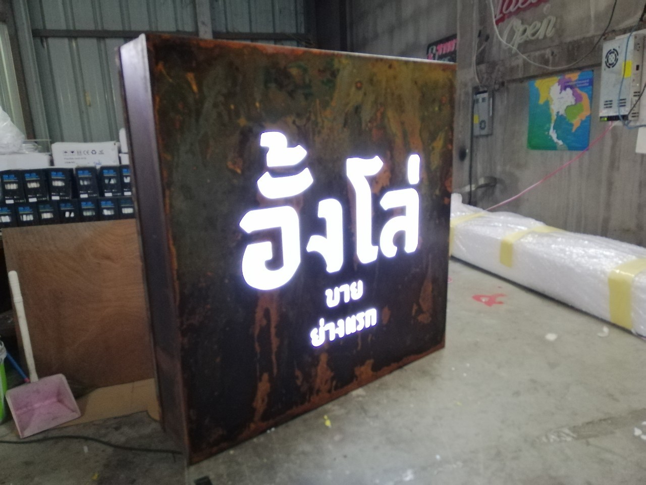 ป้ายกล่องไฟ อั้งโล่ขาย ย่างแรก