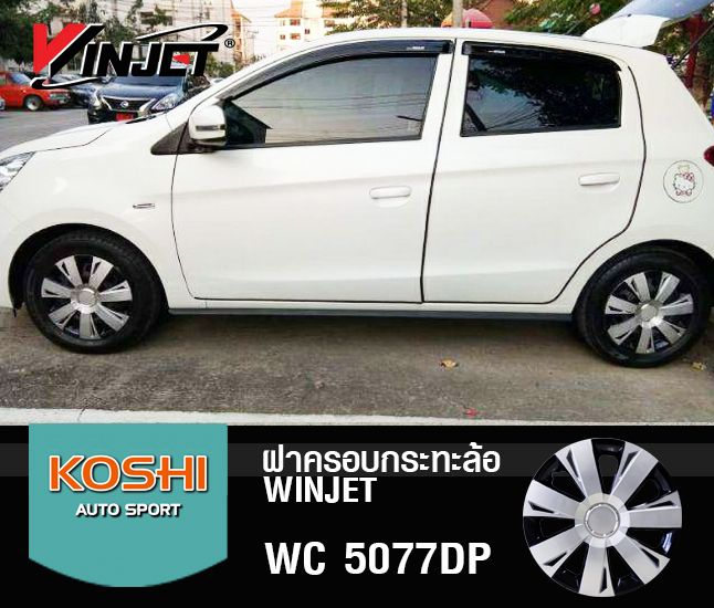 ฝาครอบกระทะล้อ 14 นิ้ว ลาย 5077DP สีบรอนด์เงิน/ดำ (1ชุด มี 4ฝา) สำเนา