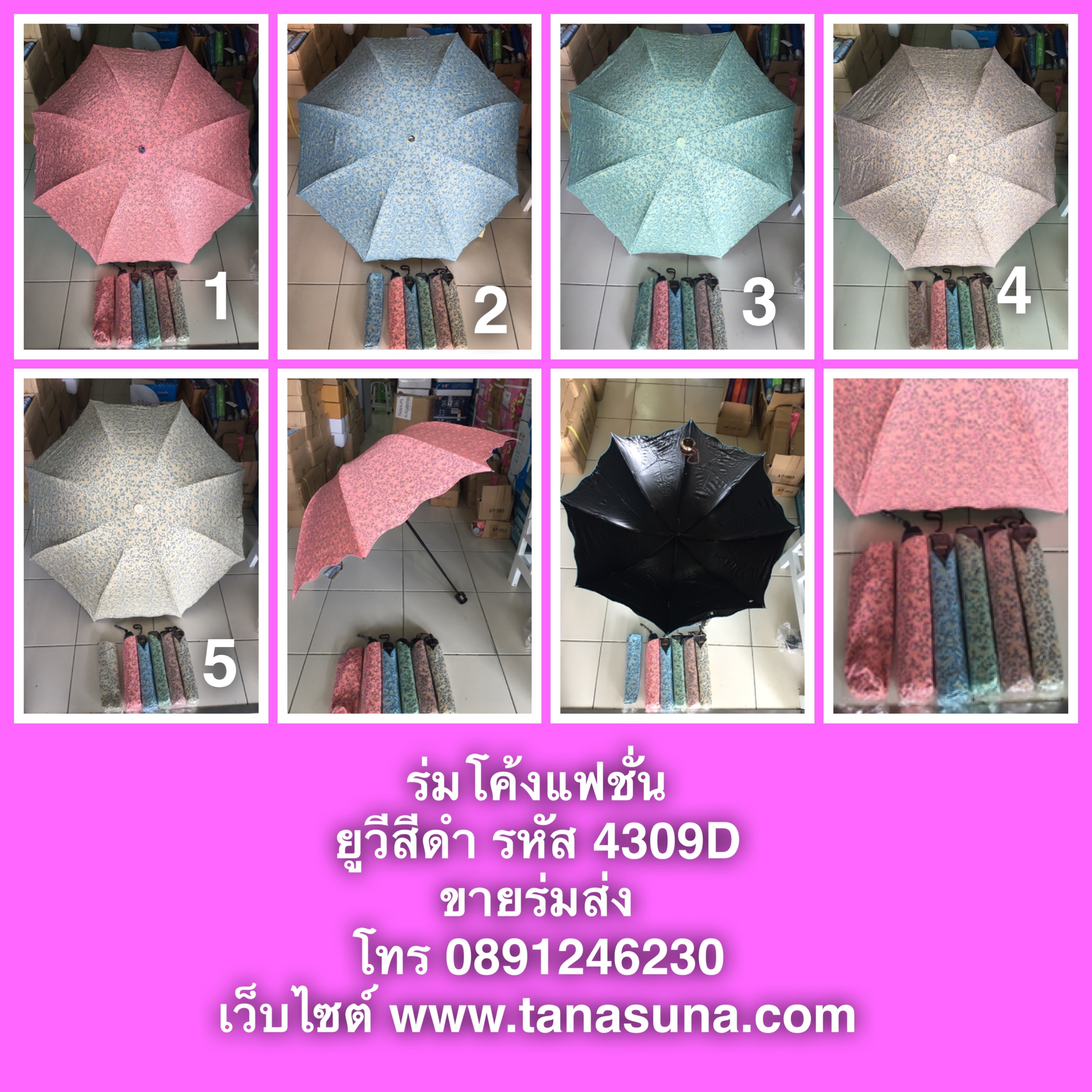 ร่มโค้งแฟชั่นยูวีสีดำ รหัส 4309D