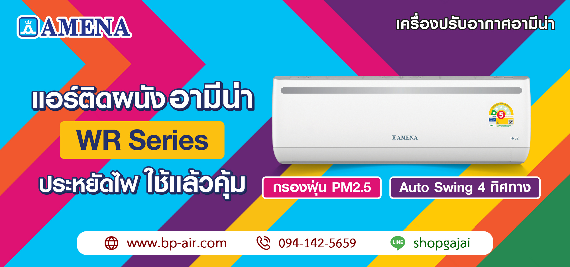 ขายส่งแอร์