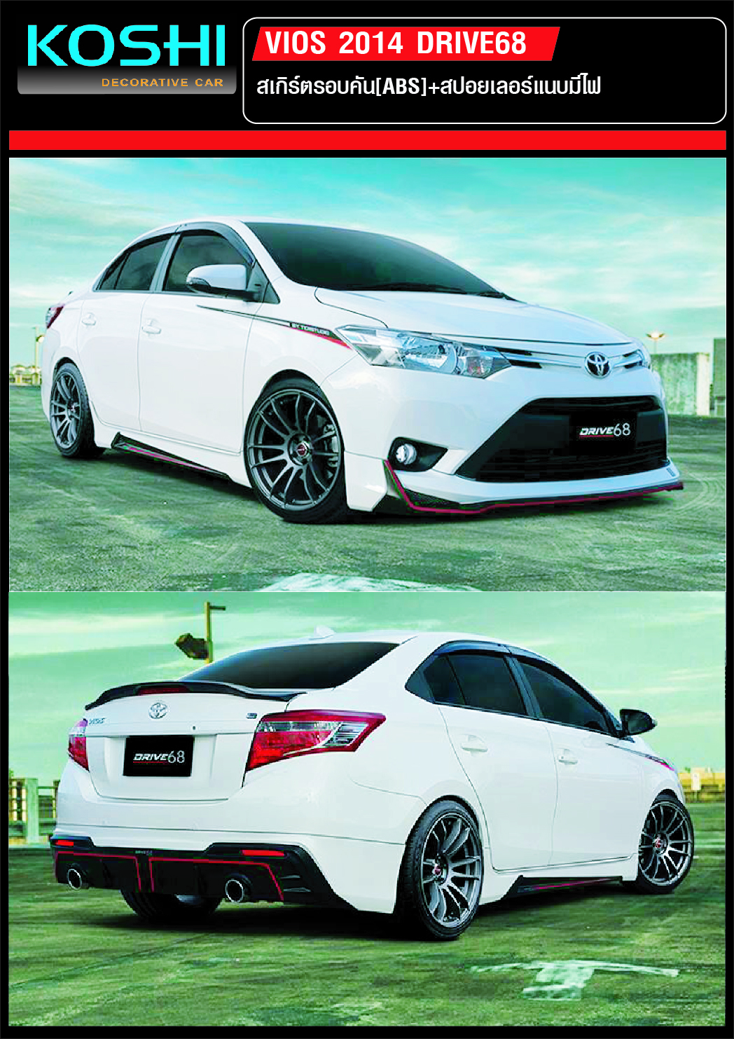 ชุดแต่งรอบคัน Toyota Vios 2014 Drive68