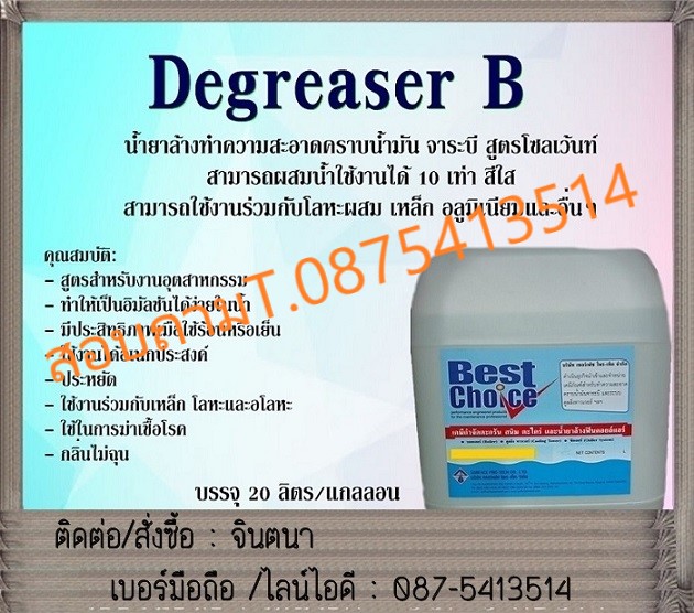 จินตนา 087-5413514 นำเข้า-ขาย Best Choice Leak Detector Pressure Testing Solution น้ำยาตรวจเช็ครอยรั่วได้ด้วยระบบแรงดัน เช็ครอยรั่วท่อลม ท่อแก๊ส ท่อส่งก๊าซ และท่อที่มีแรงดันทุกชนิด ออกแบบให้เกิดโฟมขึ้นในจุดที่เกิดรอยรั่ว