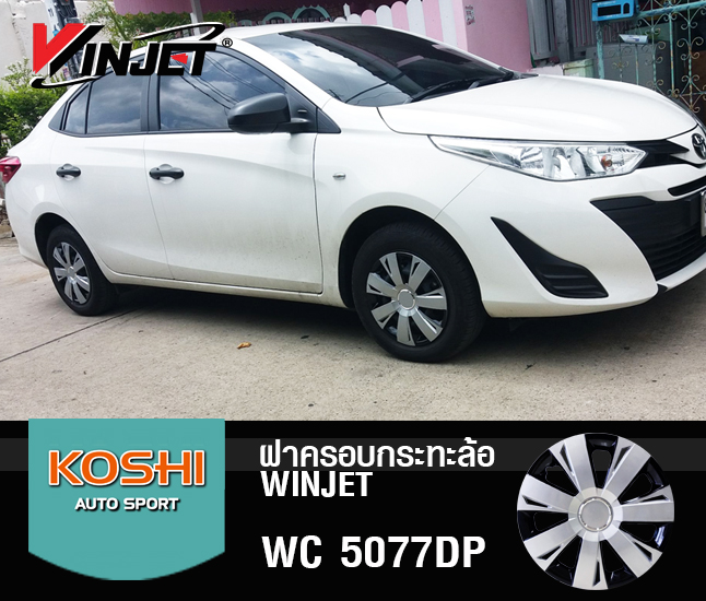 ฝาครอบกระทะล้อ 14 นิ้ว ลาย 5077DP สีบรอนด์เงิน/ดำ (1ชุด มี 4ฝา) สำเนา