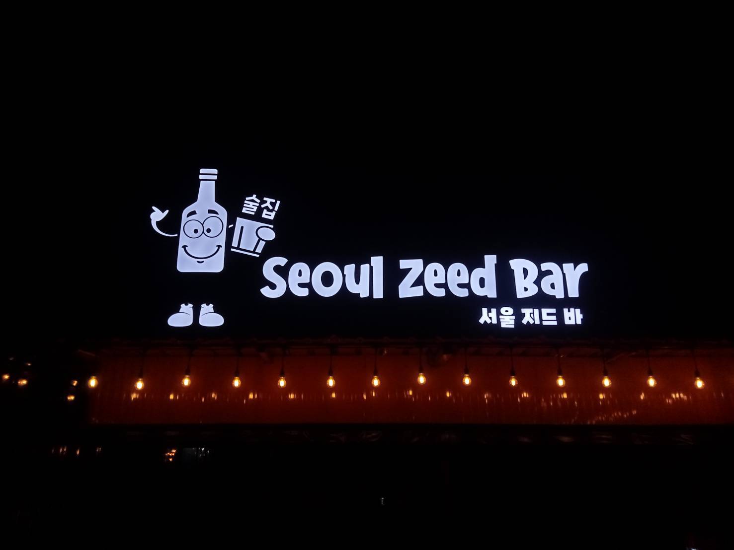 ป้ายโลโก้ซิงค์ทำสีดำ ไฟled ออกหน้าแสงสีขาว Seoul Zeed Bar