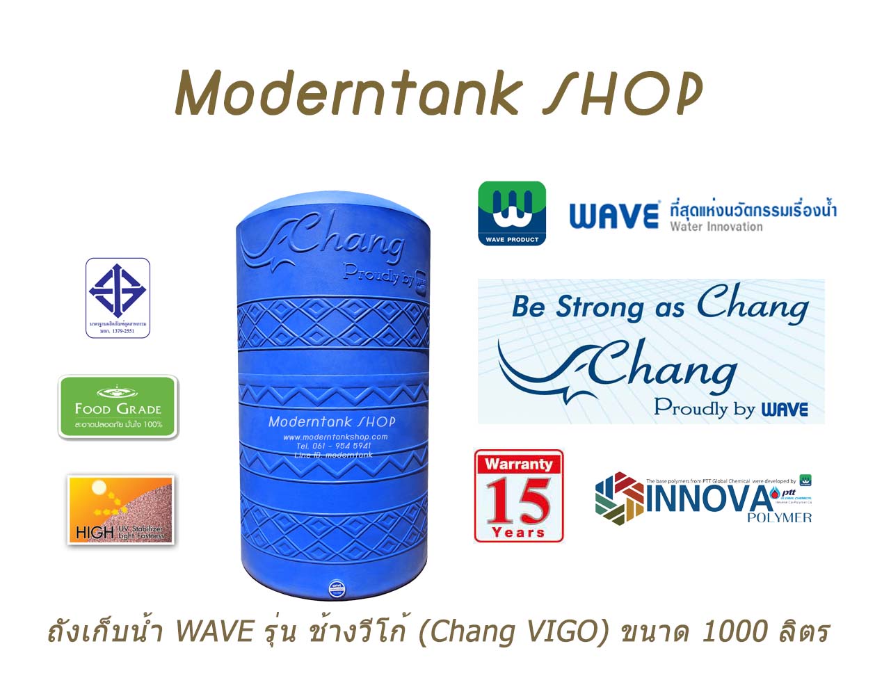 ถังเก็บน้ำบนดิน WAVE รุ่น ช้างวีโก้ (Chang-VIGO) ขนาด 1000 ลิตร
