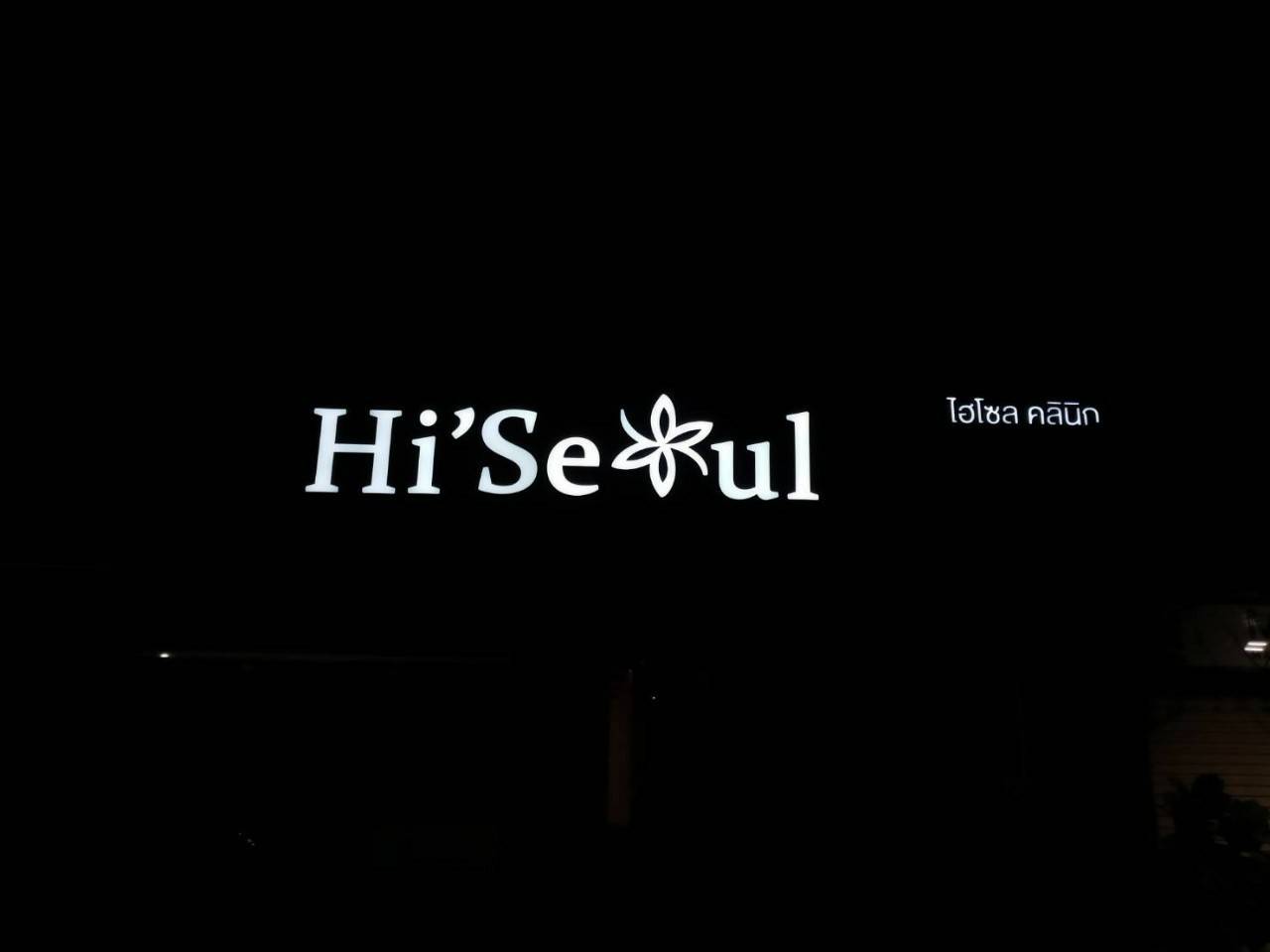 ป้ายกล่องไฟออกหน้า ร้าน ไฮโซส คลินิค