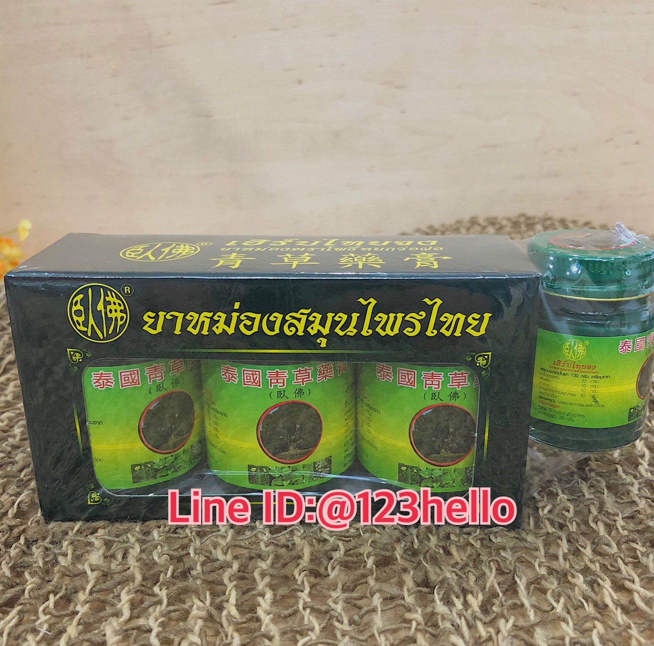 THAI HERBAL BALM ยาหม่องตราโพธิ์หยก เฮิร์บไทยจง บรรจุ 3 ขวด ขวดละ 50 กรัม