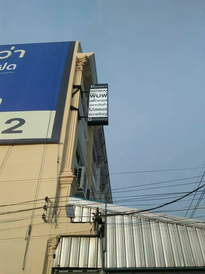 "้ายกล่องไฟร้านทำป้าย ออกแบบพิมพ์สติ๊กเกอร์ ติดตั้งหนองจอกกรุงเทพมหานคร