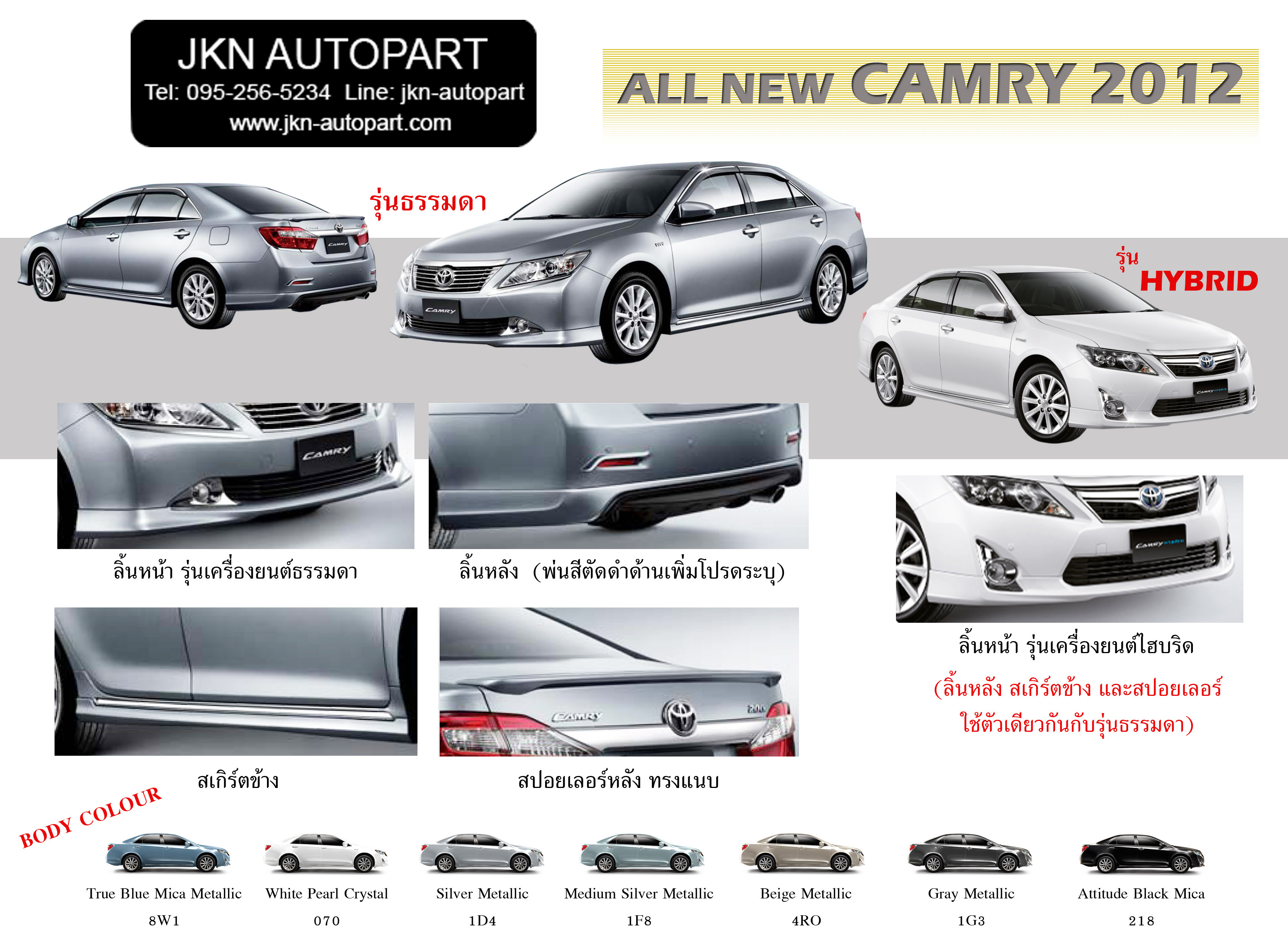 ชุดแต่ง Toyota Camry 2012 รุ่น ทรงศูนย์