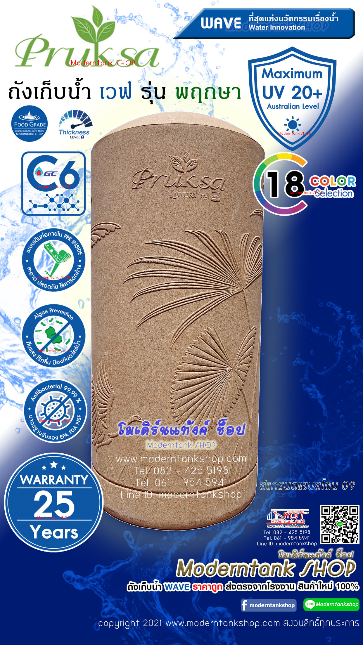 ถังเก็บน้ำ Wave Pruksa 1000 ลิตร ราคาถูก by ModernTankShop 1