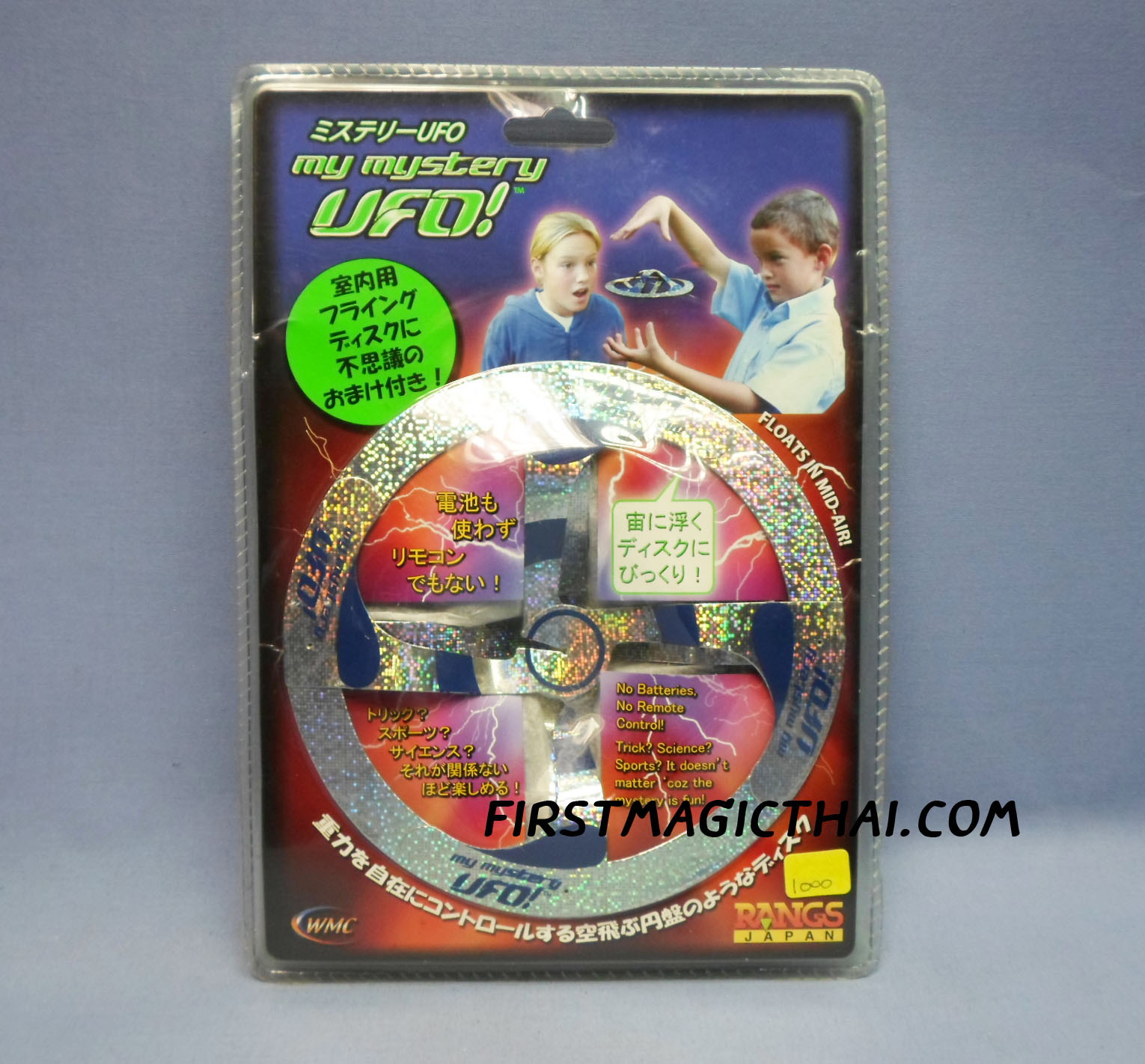 UFOลอย / My Mystery UFO