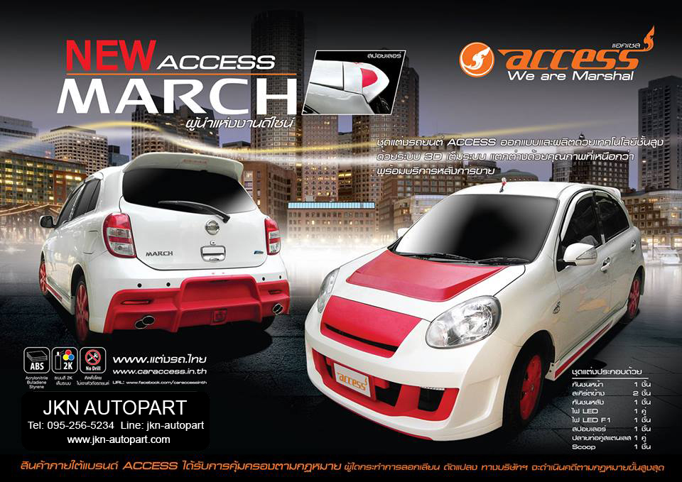 ชุดแต่ง Nissan March 2010 รุ่น Access