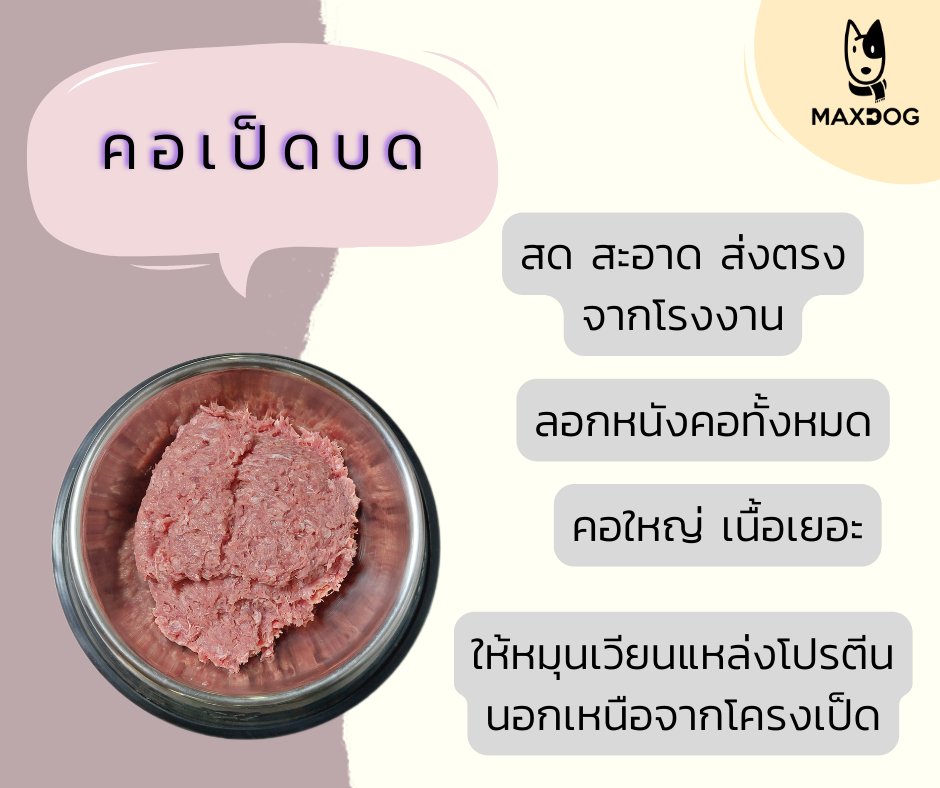 คอเป็ดบดละเอียด 1 กิโลกรัม