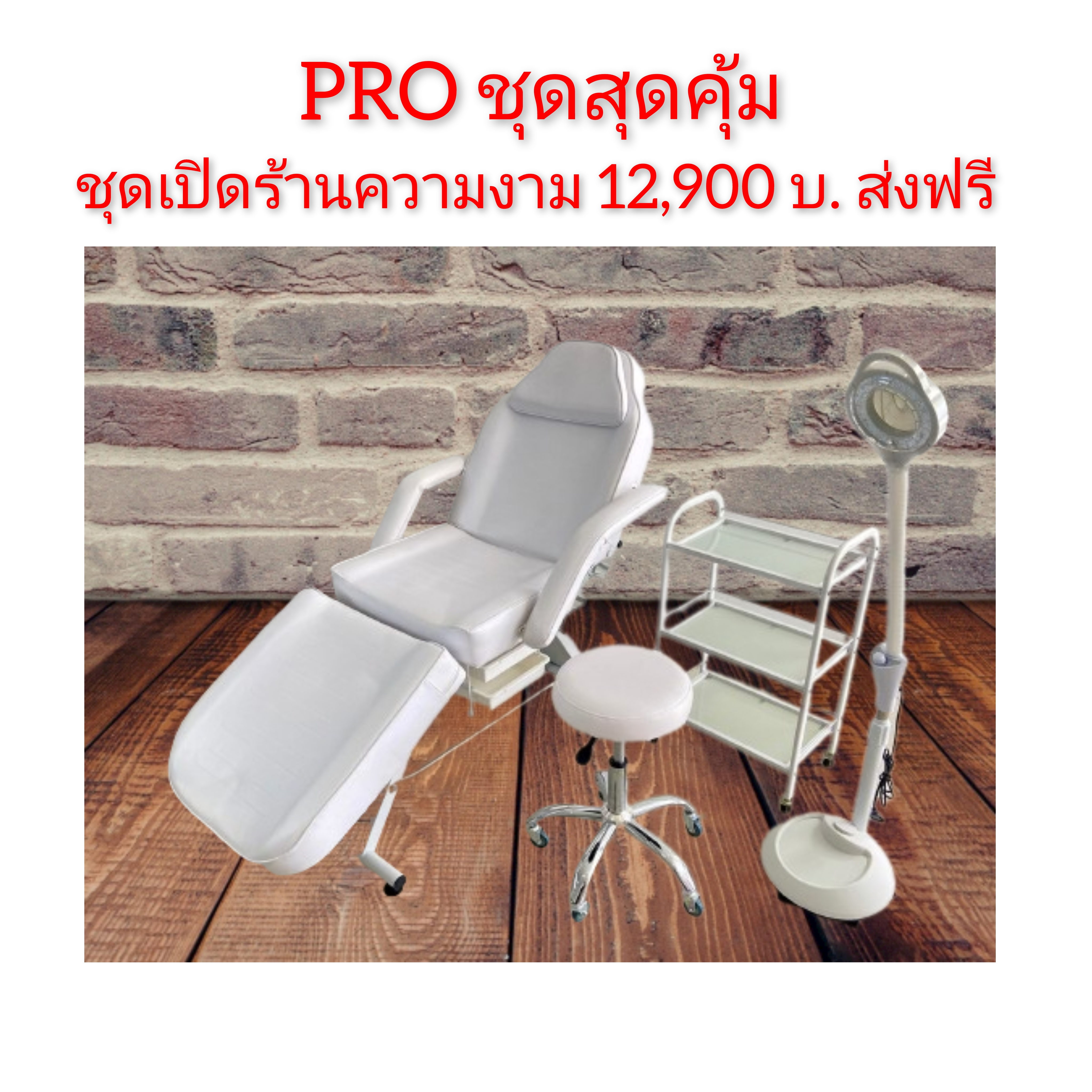 ชุดเเปิดร้าน สุดคุ้ม มี 3 แบบให้เลือก