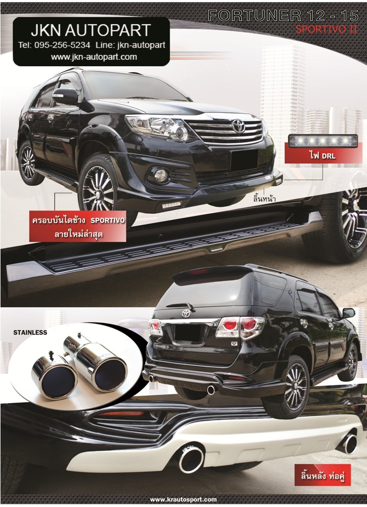 ชุดแต่ง Toyota Fortuner 2012 รุ่น TRD II